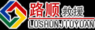 晴隆道路救援