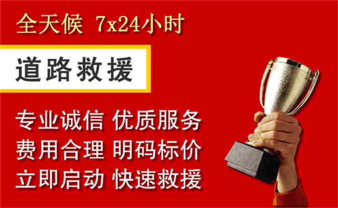 晴隆道路救援公司