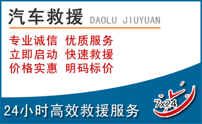 晴隆汽车救援 晴隆汽车救援