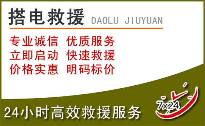 晴隆汽车道路救援 晴隆汽车道路救援