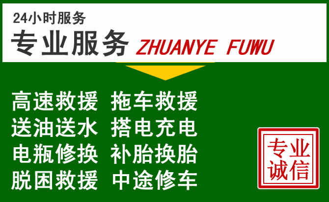晴隆附近汽车道路救援 晴隆附近汽车道路救援