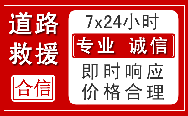 晴隆新能源汽车救援